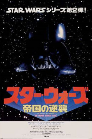 Star Wars (Japanese One Sheet)