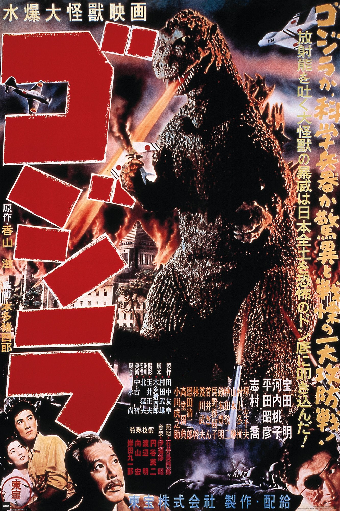 Godzilla (1954) Poster